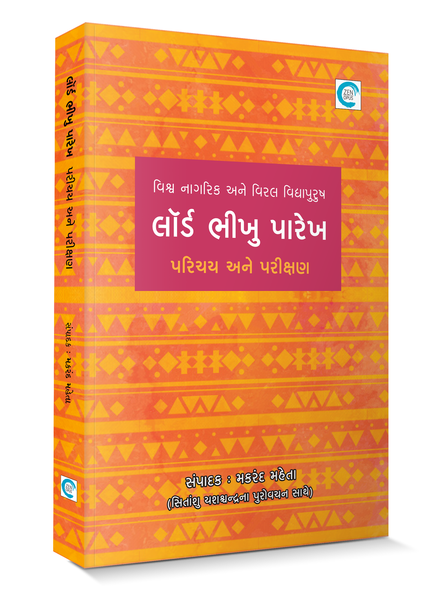 લૉર્ડ ભીખુ પારેખ - પરિચય અને પરીક્ષણ